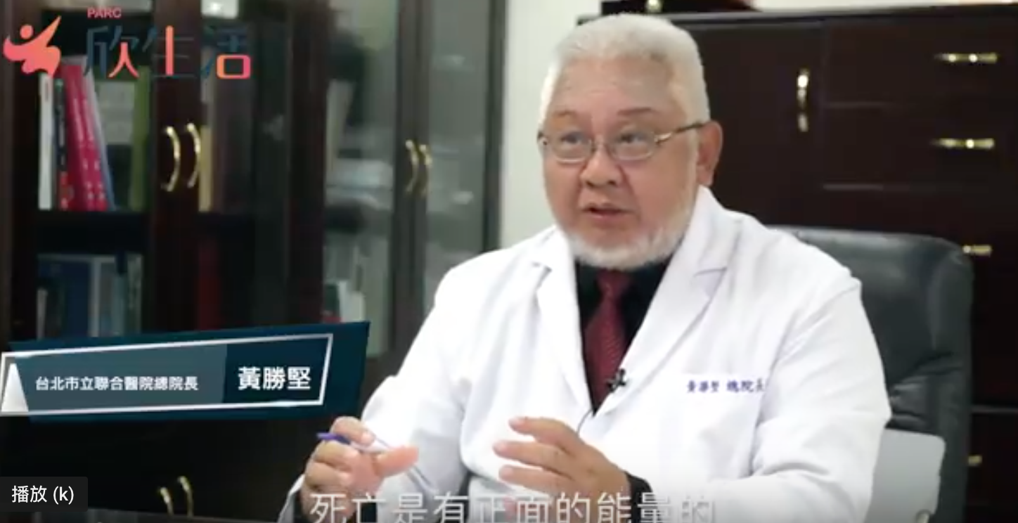 學習面對死亡的第四堂課