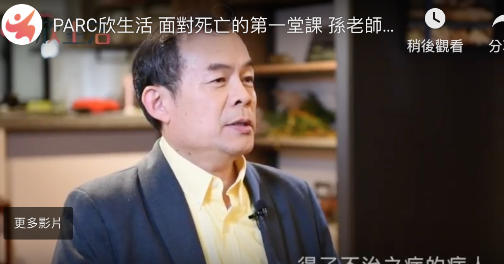 學習面對死亡的第一堂課