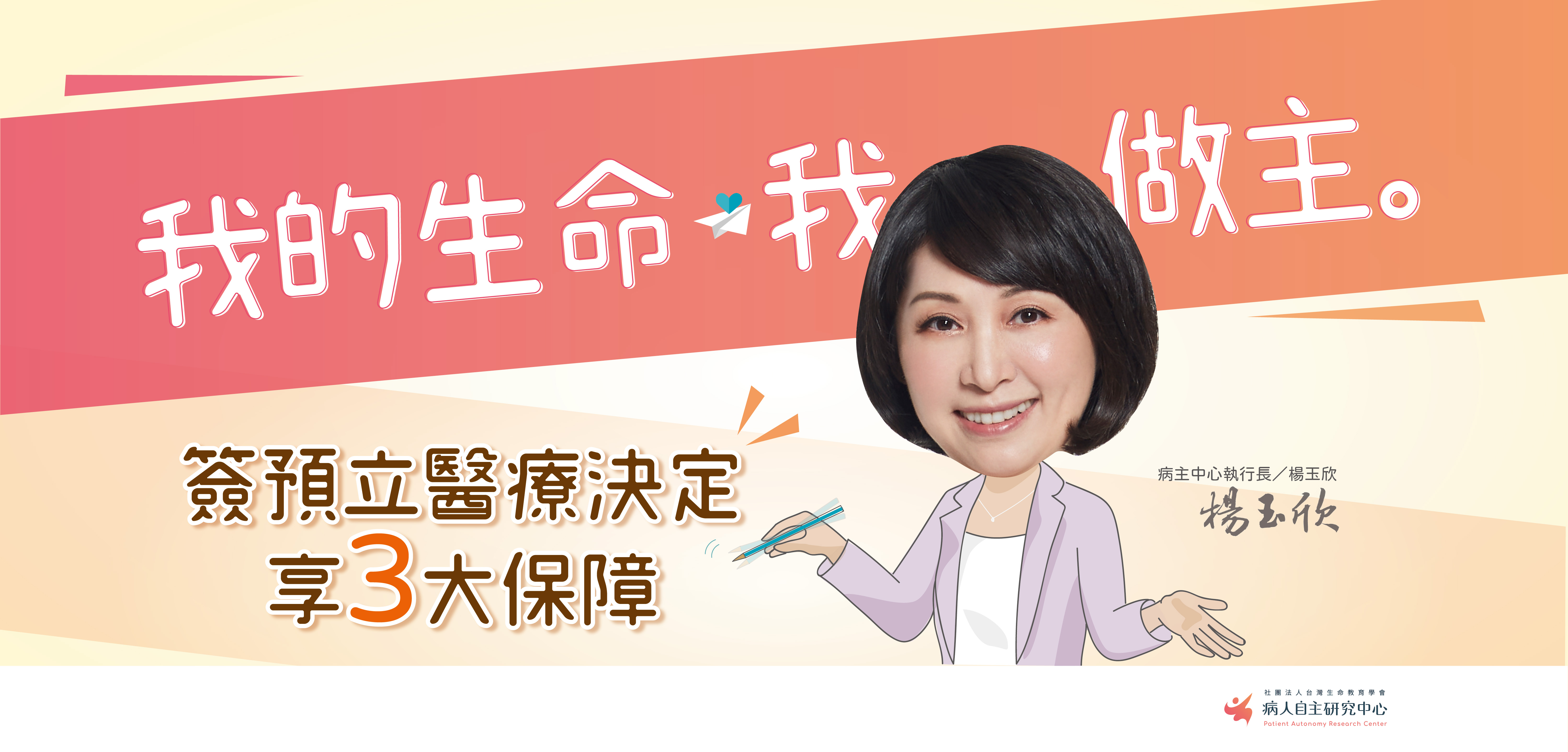 病主法宣導海報