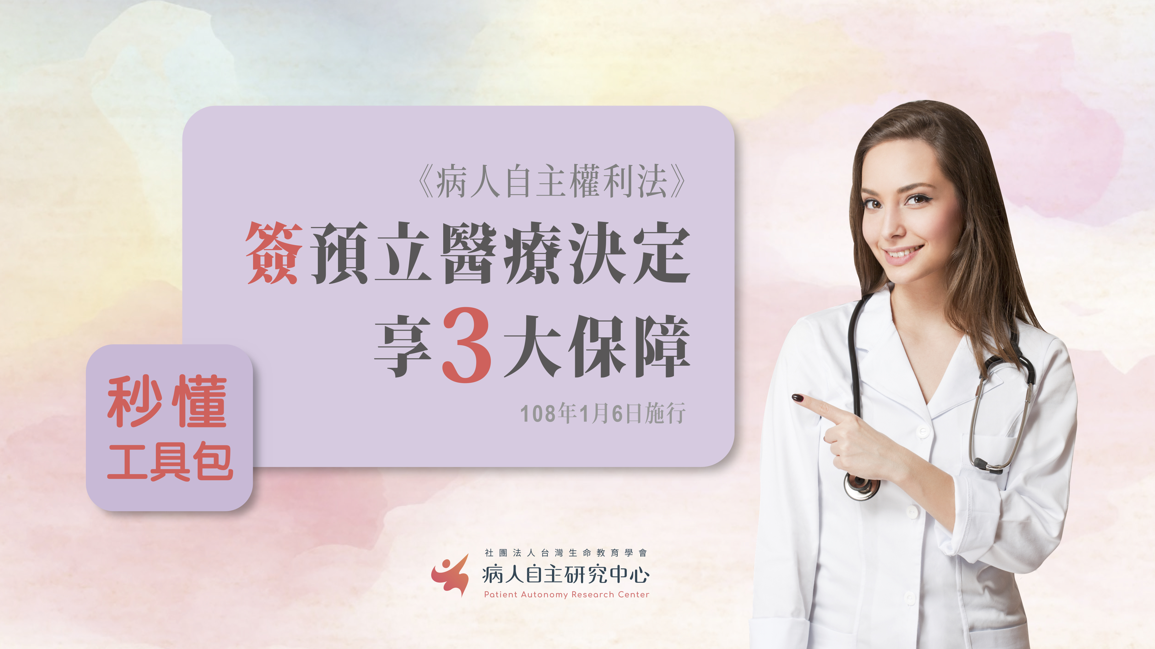 預立醫療決定秒懂工具包