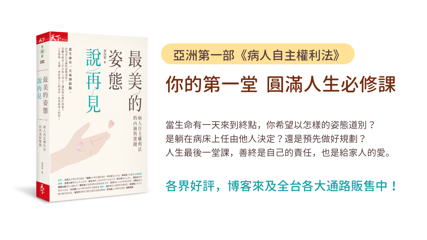 圓滿人生必讀好書：最美的姿態說再見，隆重登場！