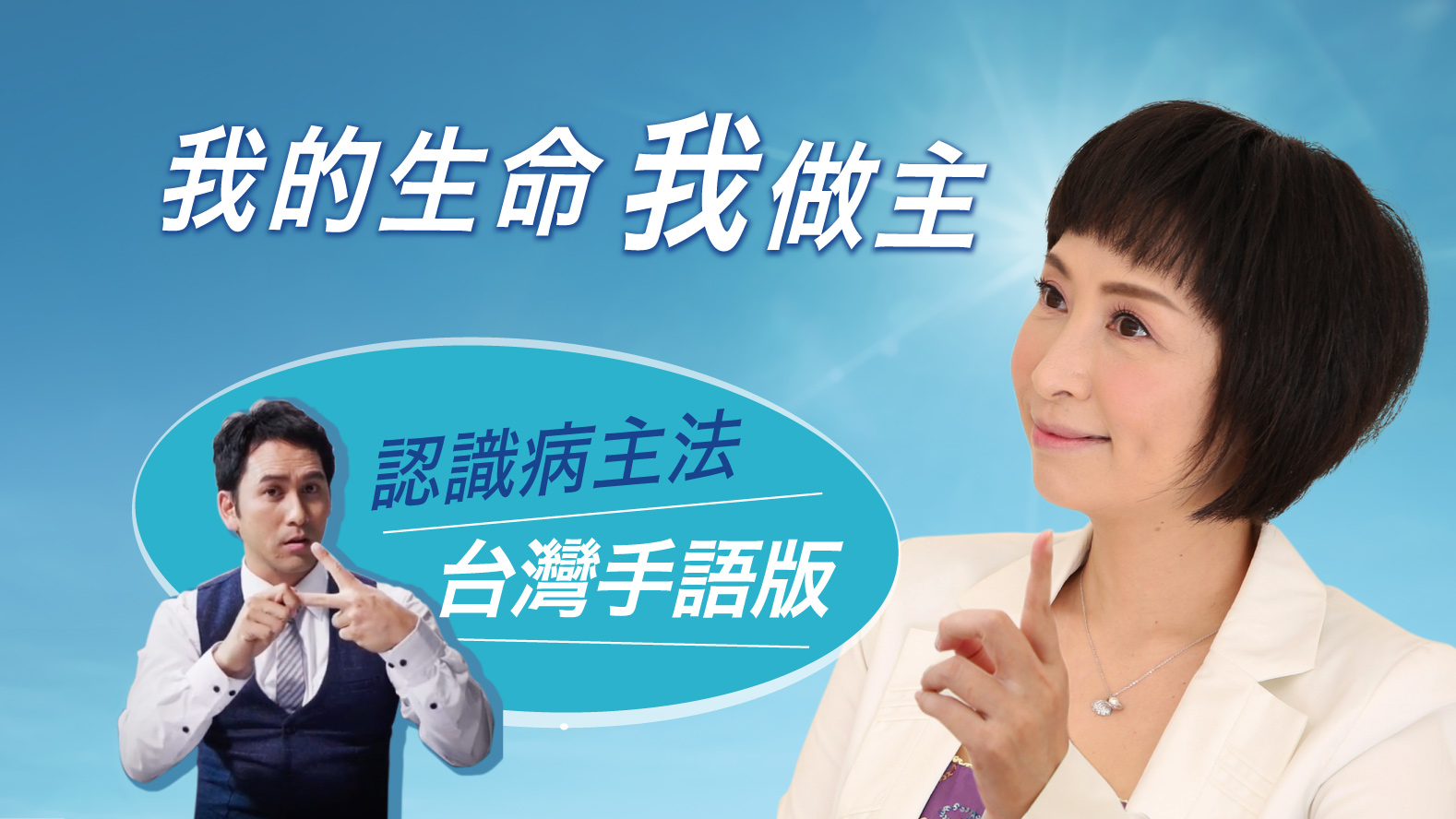 台灣手語版（中文字幕）