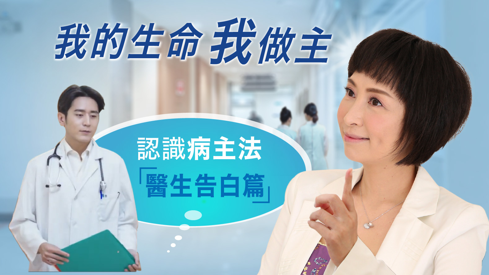 醫師的告白（中文版）