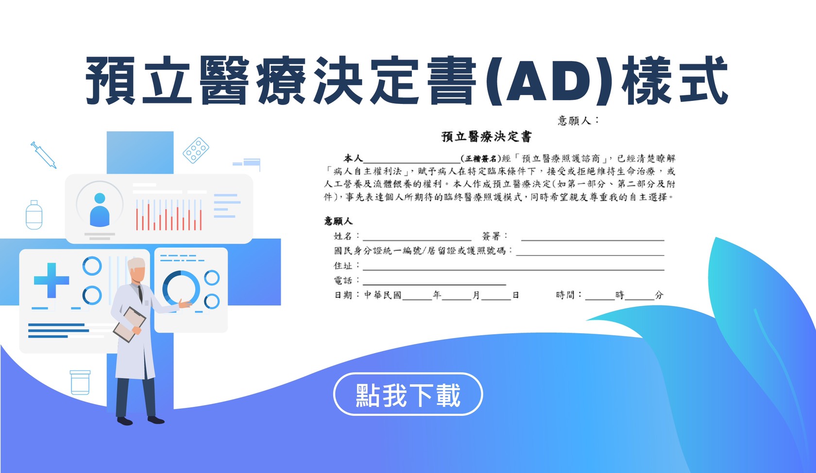 預立醫療決定書樣式