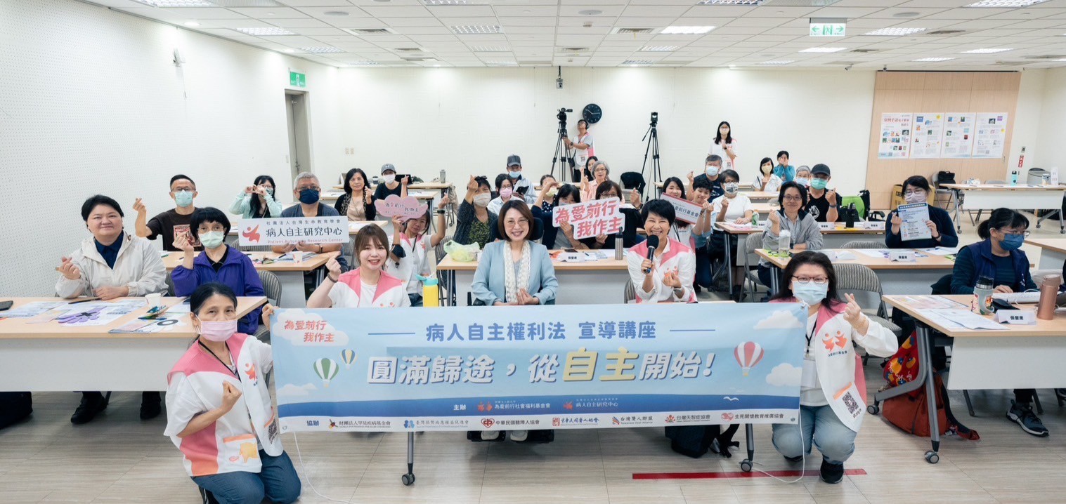 圓滿歸途，為愛自主！──2024年病主法宣導說明會
