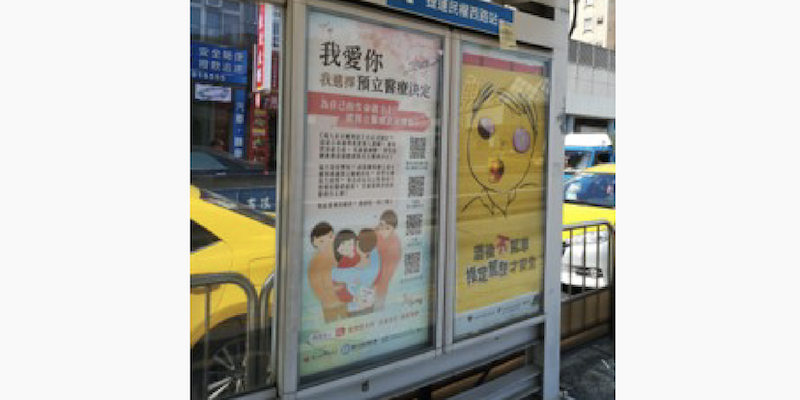 串聯臺北市政府衛生局公車站亭宣傳網