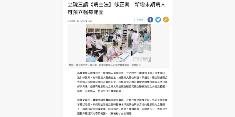 《病人自主權利法》修法
