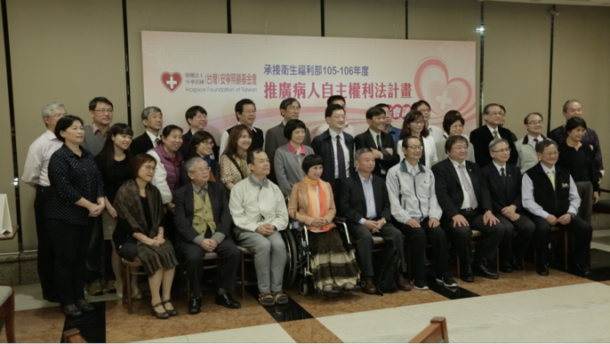 衛福部105-106年度推廣《病人自主權利法》計畫專家啟動會議