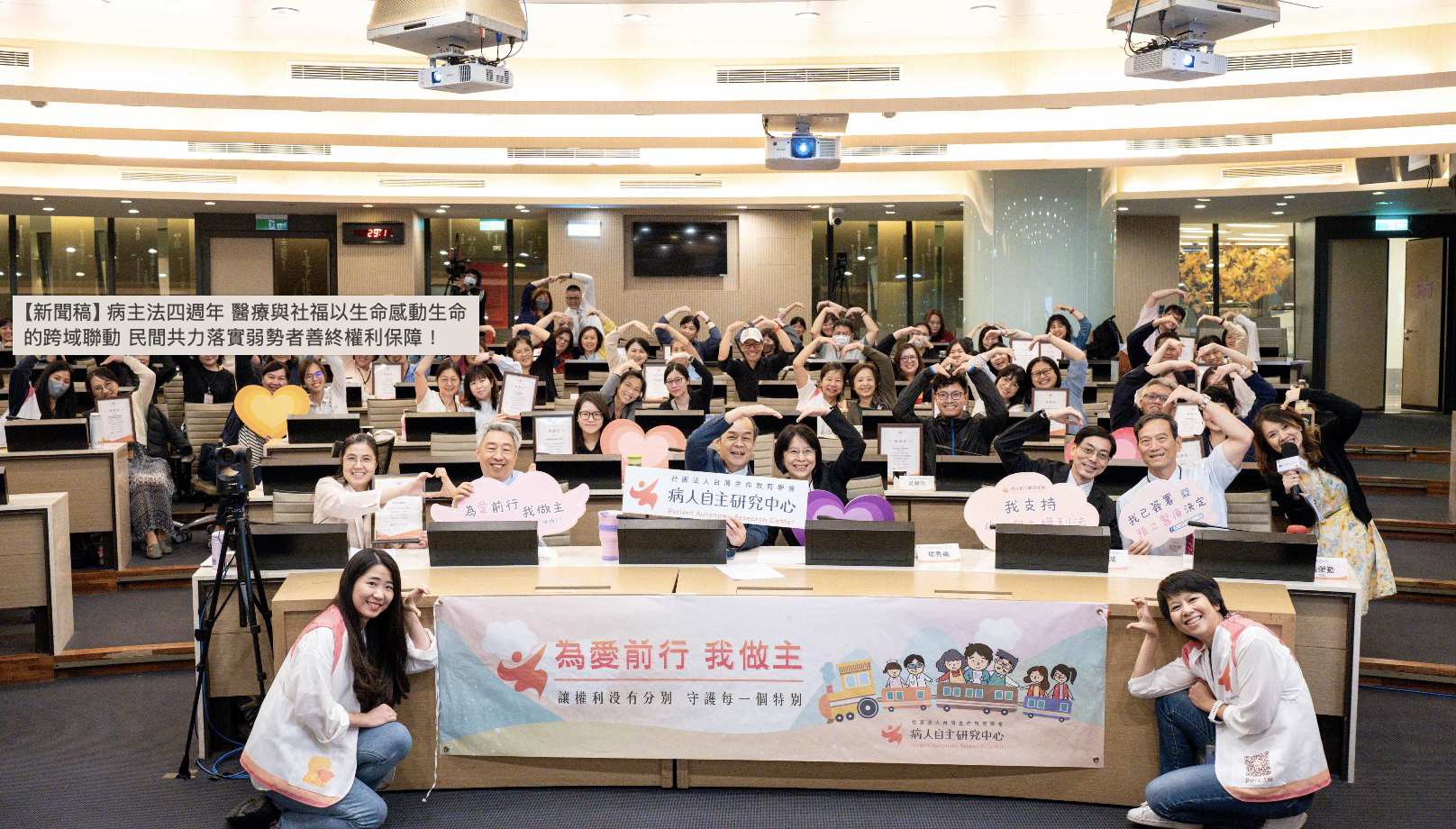 【新聞稿】病主法四週年 醫療與社福以生命感動生命的跨域聯動 民間共力落實弱勢者善終權利保障！