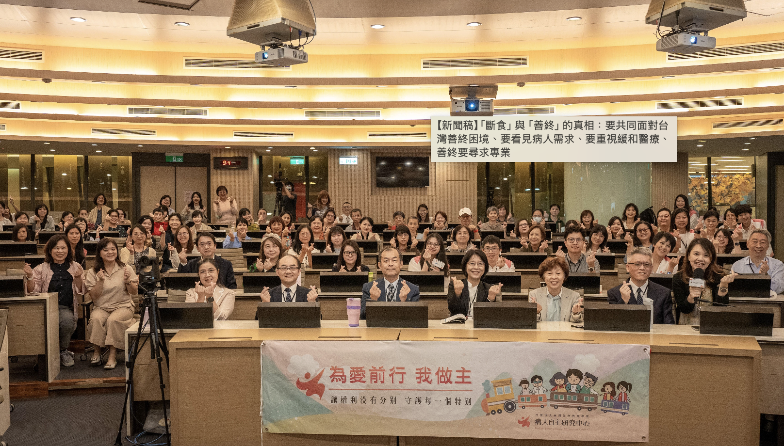 【新聞稿】「斷食」與「善終」的真相：要共同面對台灣善終困境、要看見病人需求、要重視緩和醫療、善終要尋求專業