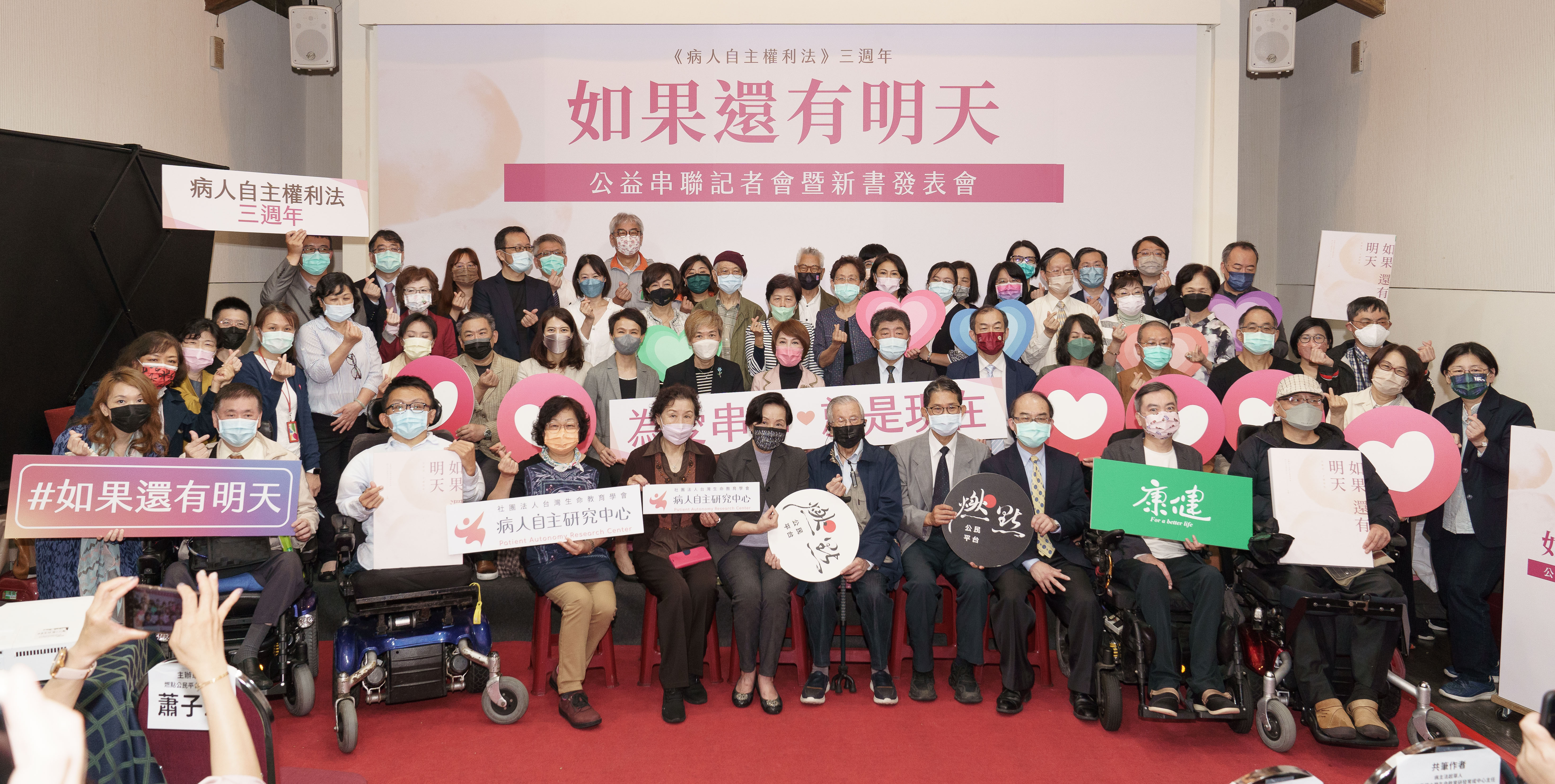 【新聞稿】病主法三週年 24位名人聯合推出公益書籍翻轉生死文化 陳時中、柯文哲、蔣萬安同時現身推公益