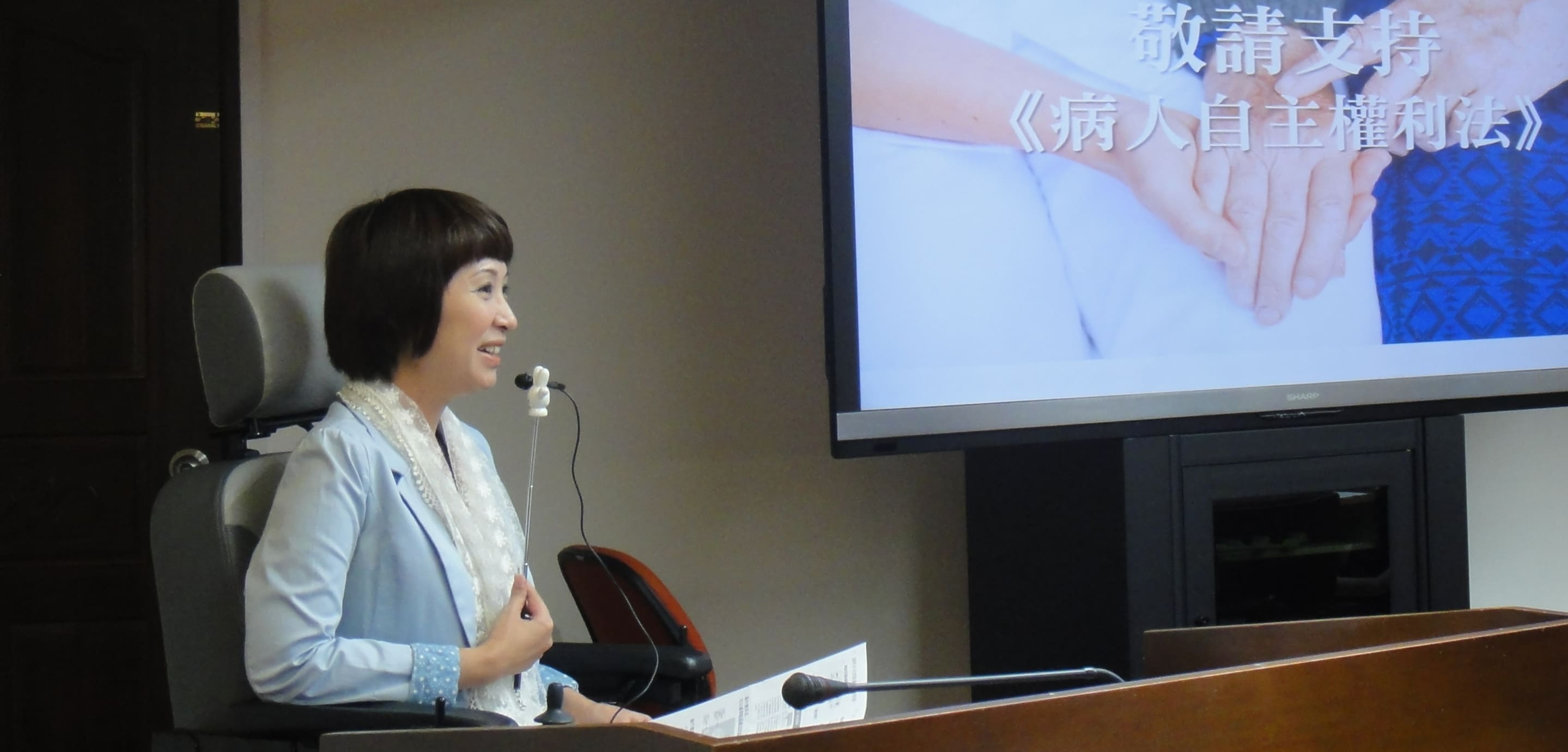 【新聞稿】病主法三周年 立法者楊玉欣：資訊要普遍、費用要合理、醫療自主要平權