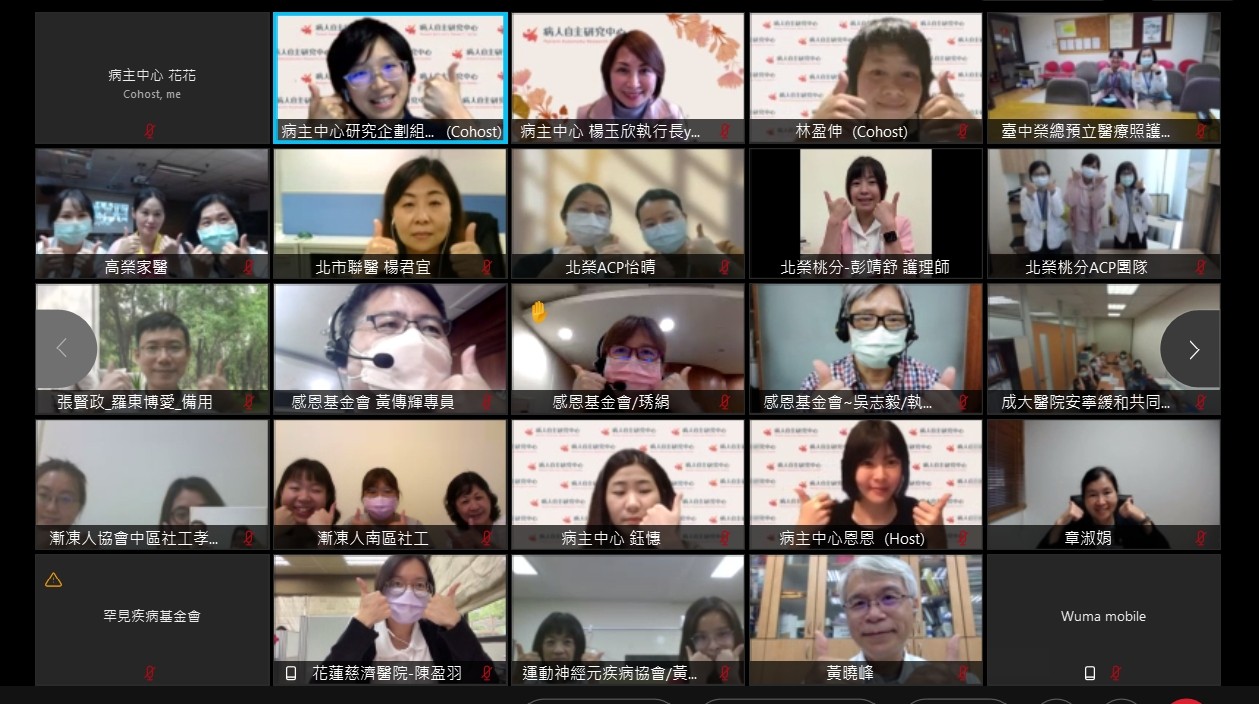 為愛共行！弱勢創新服務案－綠色通道醫院漸凍人個案線上交流研討會
