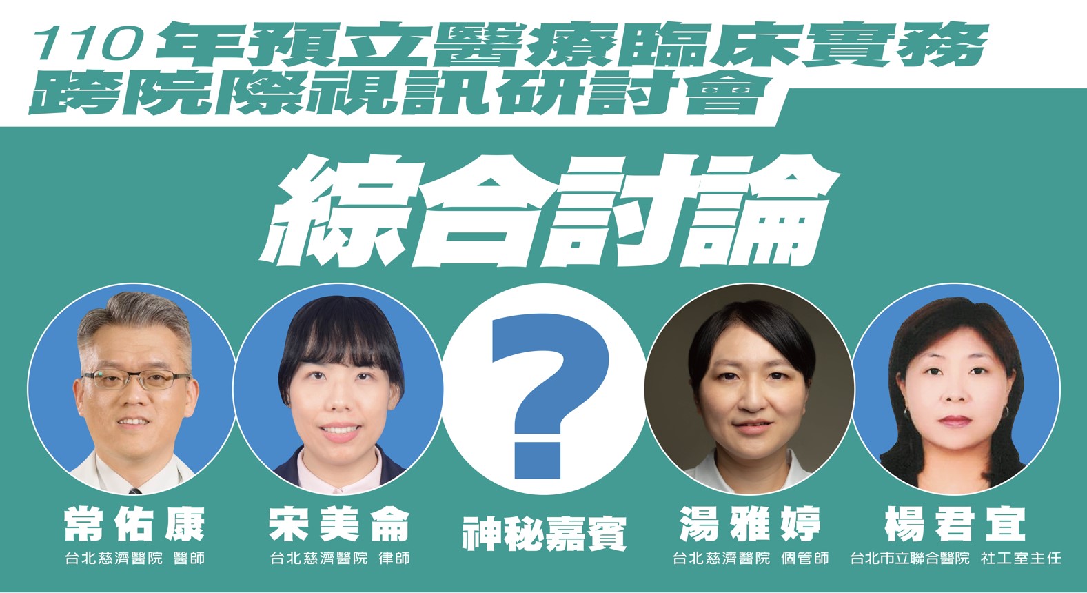 台北慈濟醫院分享 讓善終拼圖完整 預立醫療臨床實務研討會