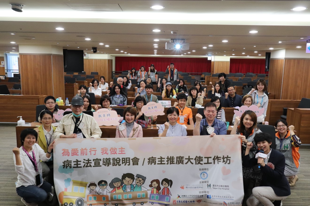 為愛前行的能量：病主法推廣大使工作坊