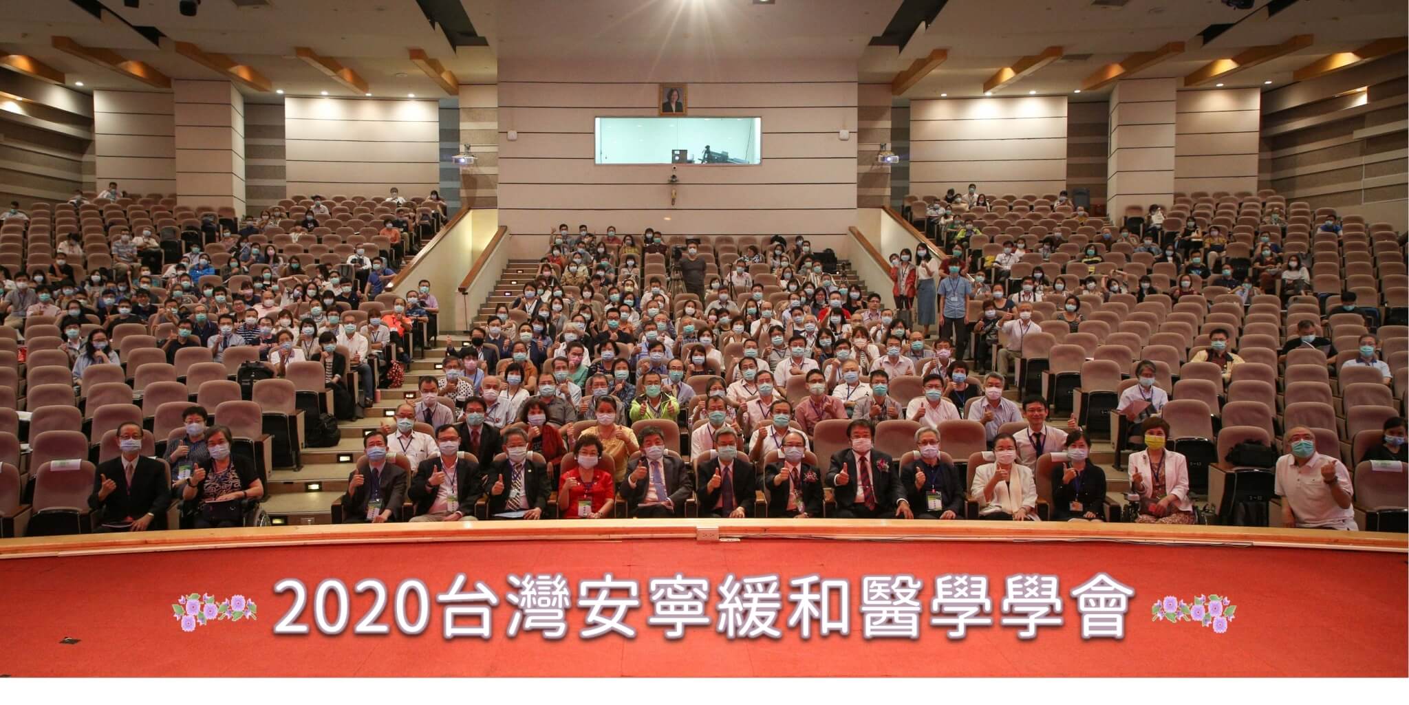 跨越生死的愛的志業-安寧緩和條例20周年 安寧緩和醫學會 活動參與紀錄