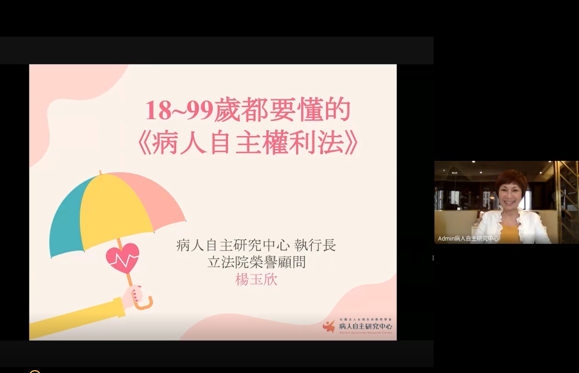 【執行長活動紀錄】從18歲到99歲都要懂的《病人自主權利法》