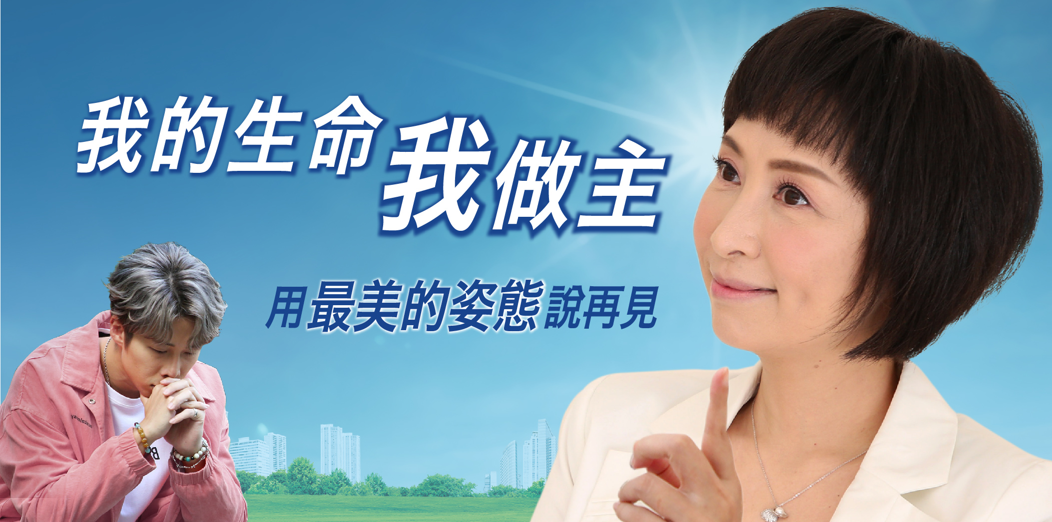 【新聞稿】病人自主權利法上路一週年 全民知多少？