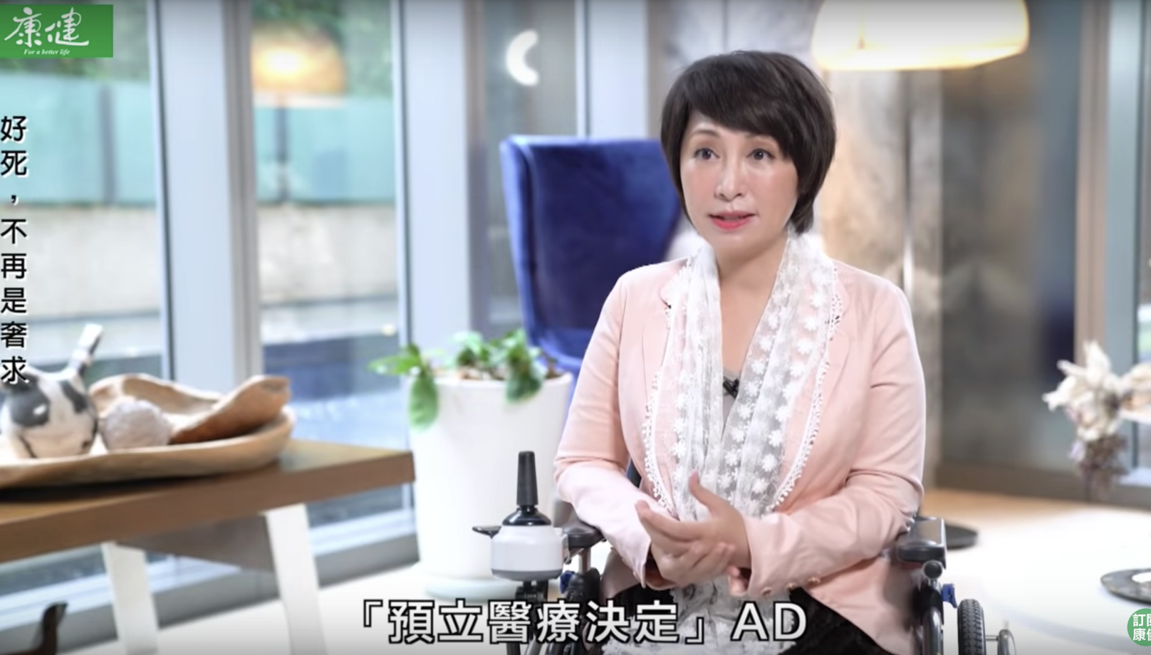 媒體報導 | 康健雜誌-圓滿人生，自己掌握！你一定要認識《病主法》